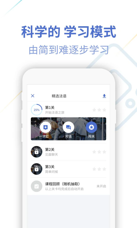 法语U学院: 轻松学法语，法语入门好帮手