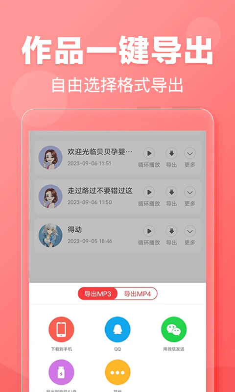 文字转语音: 广告配音软件，语音合成