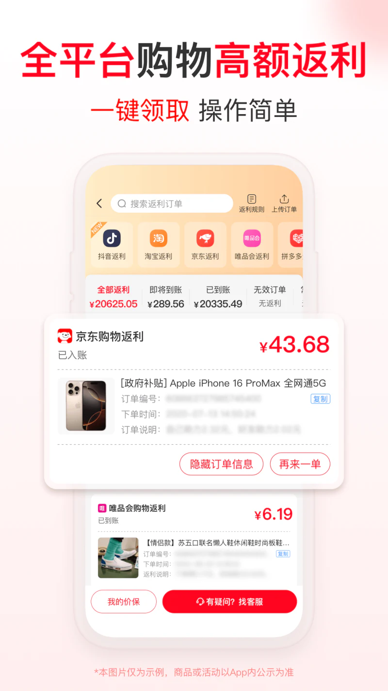 省钱快报: 返利高优惠全的购物省钱返利助手