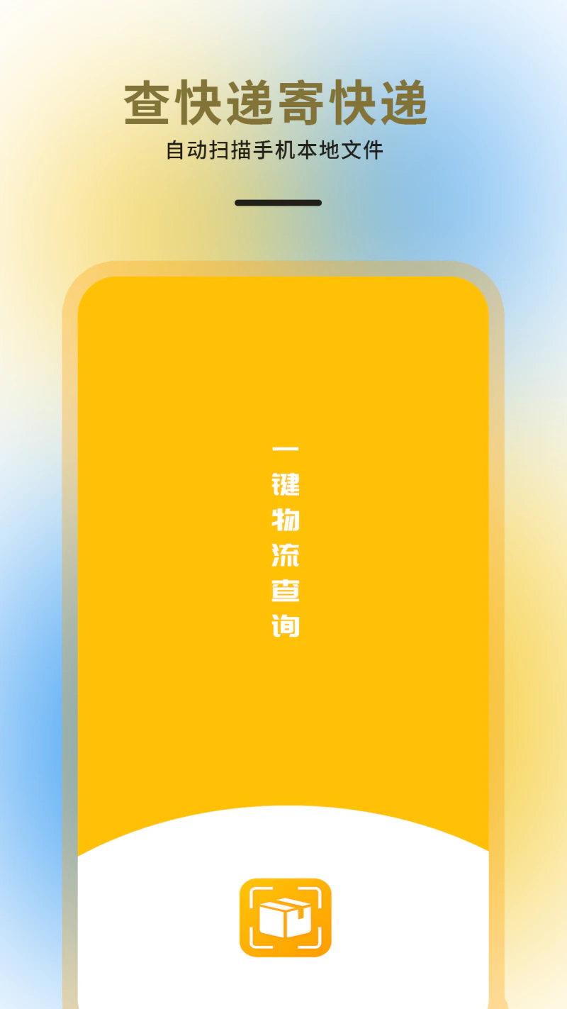 驿站掌柜: 查快递 就找驿站掌柜