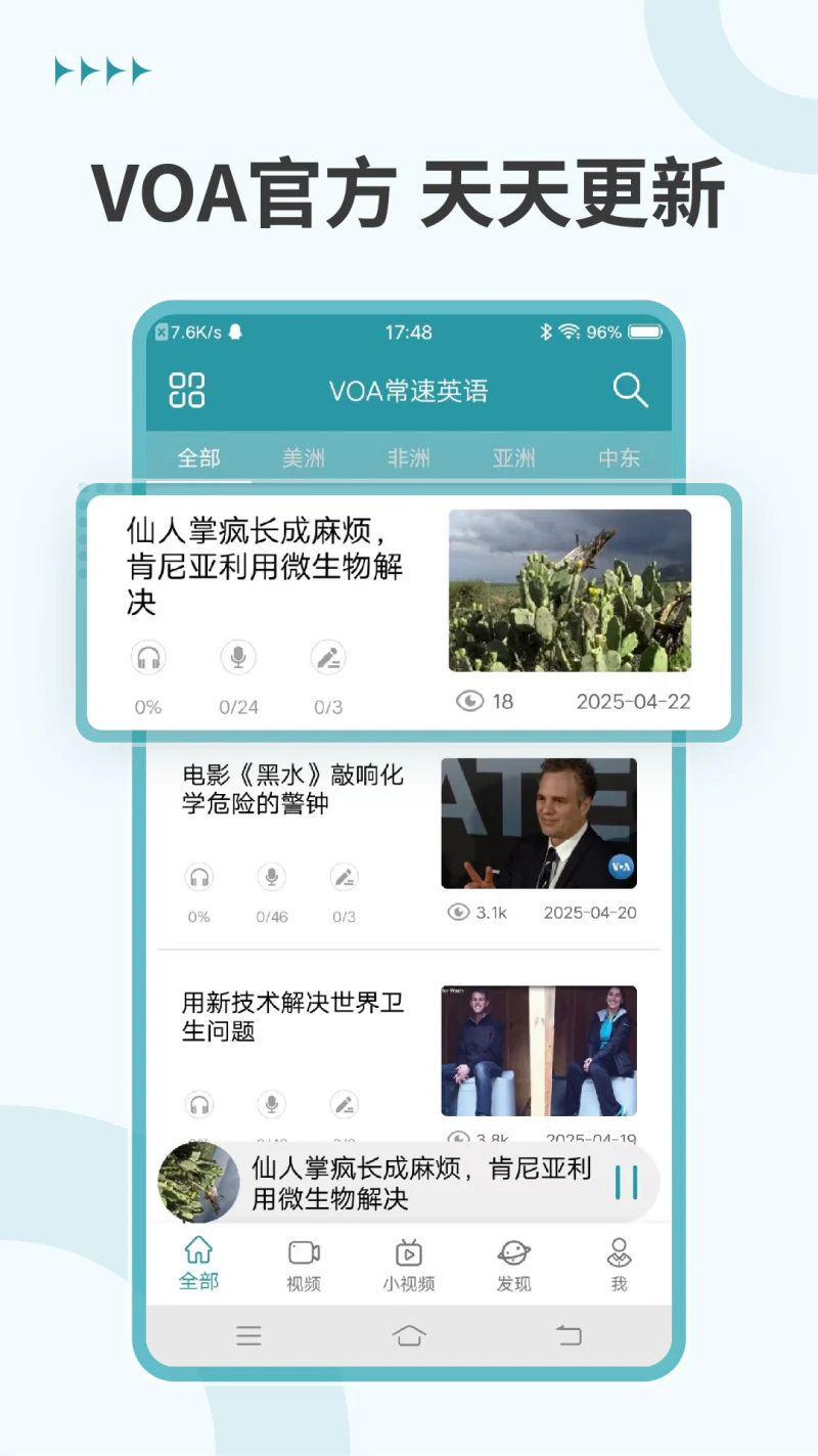 VOA常速英语: VOA授权合作伙伴！正版VOA免费学！