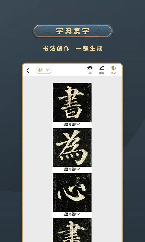 掌上碑帖截图