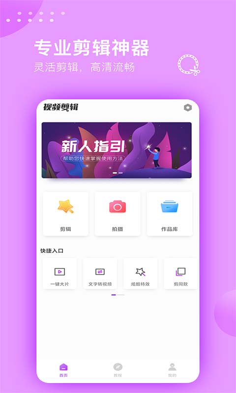 视频剪辑大师: 快速导出和上传的超强剪辑工具