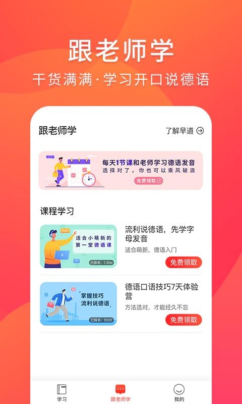 德语入门: 零基础学德语入门助手