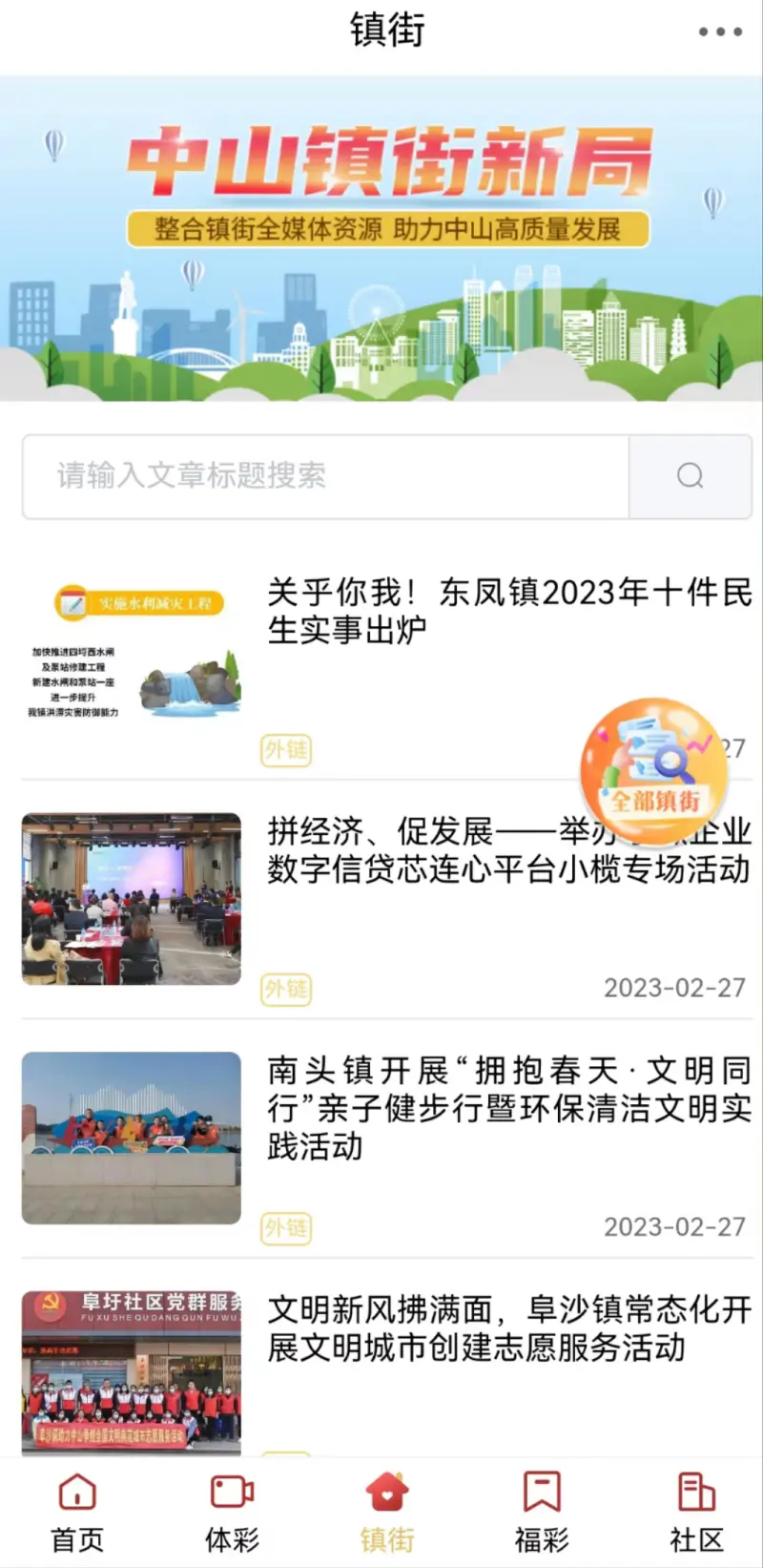 中山手机台截图