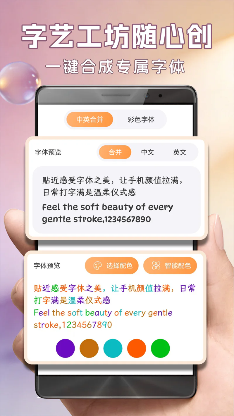 字体美化大师截图