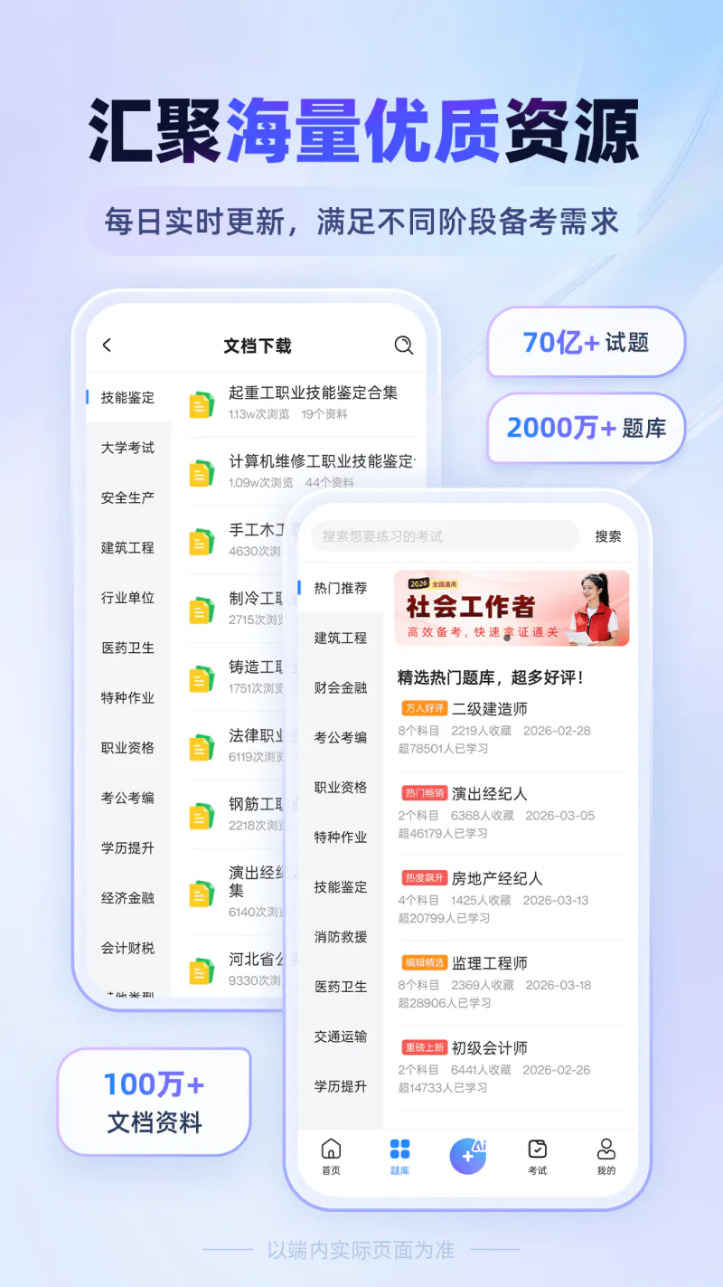 考试宝: 考试宝-刷题，练习，快速方便
