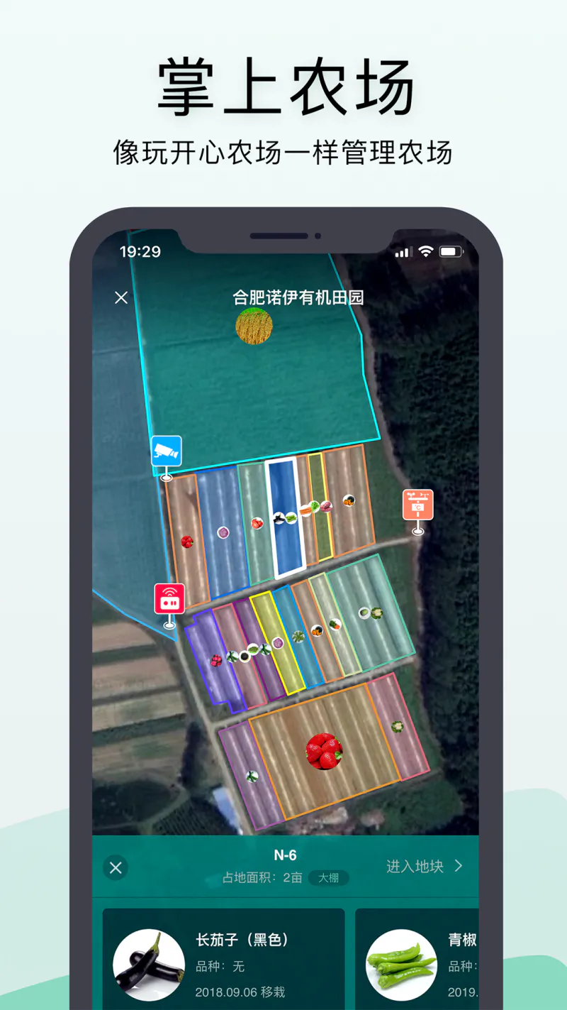神农口袋: 简单好用、可协作的农场管理工具