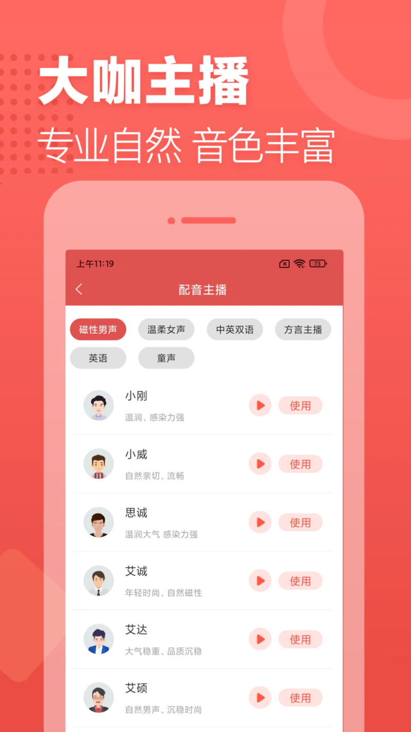 广告叫卖录音截图