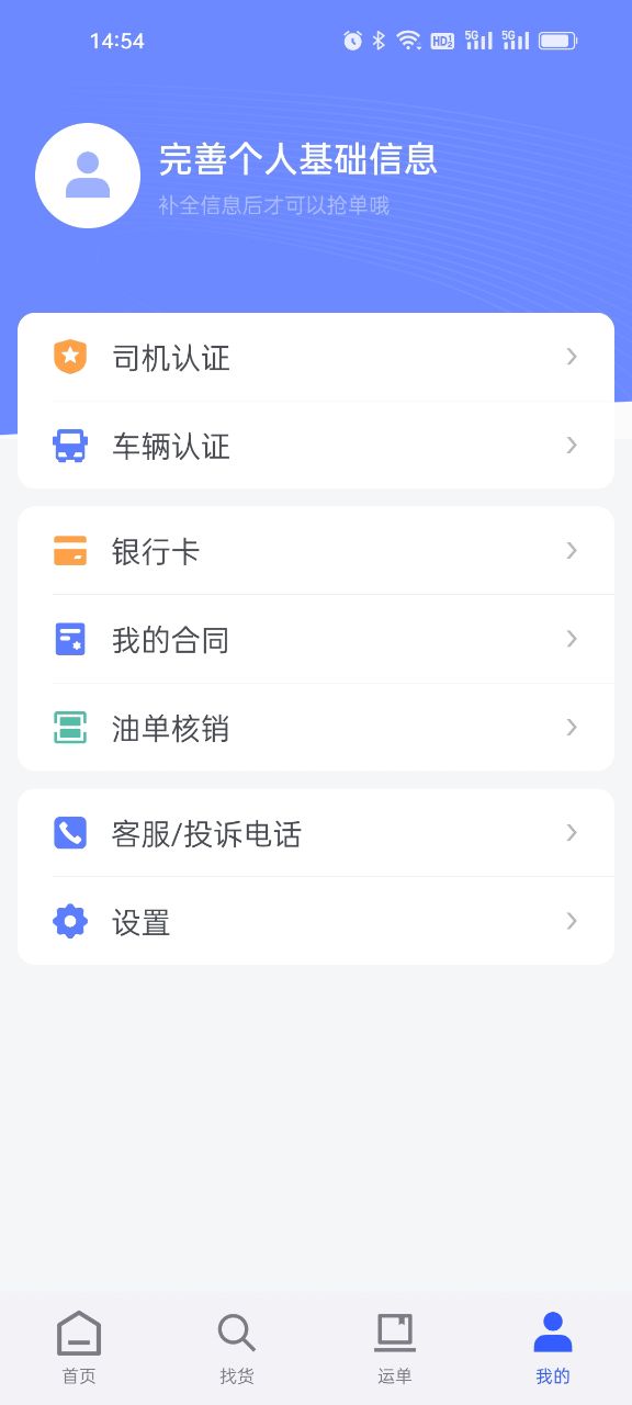 瑞和司机端截图
