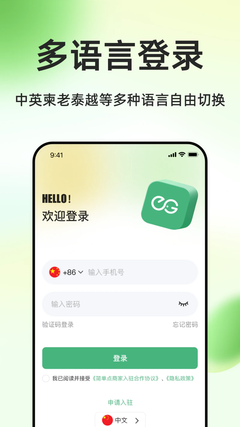 简单点商家端截图