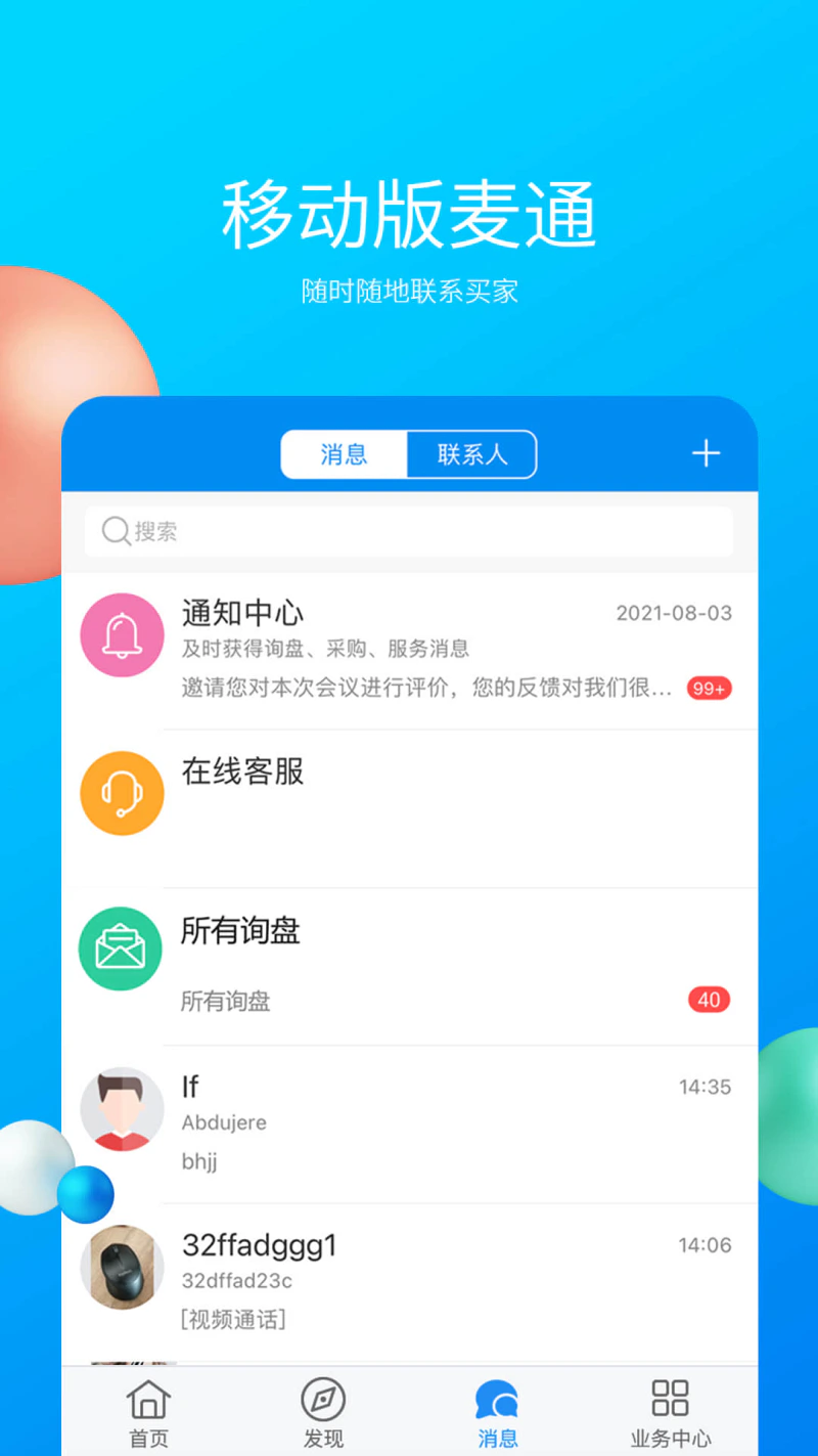 MIC国际站截图