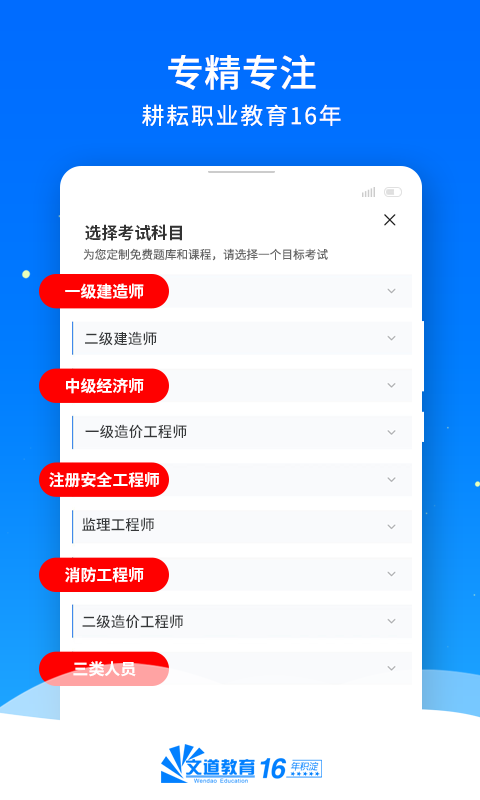 文道教育: 专注建筑类培训