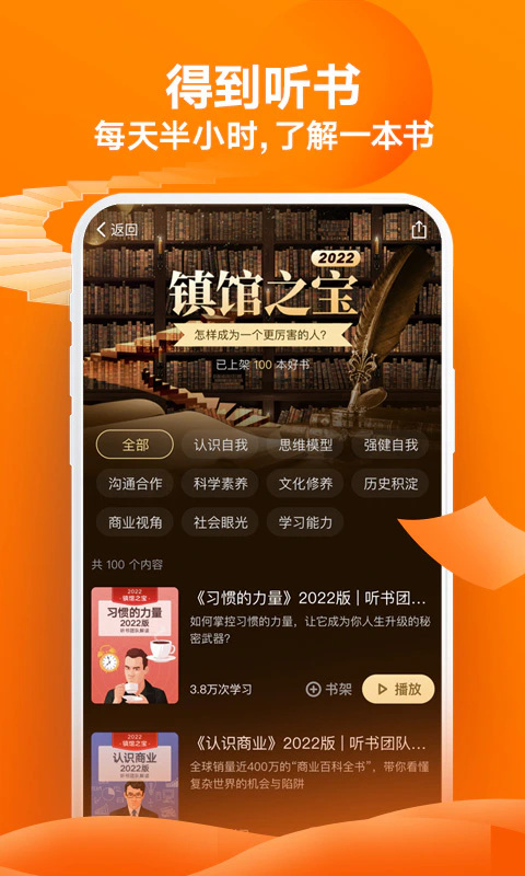 得到: 提升职场竞争力、融会通识知识