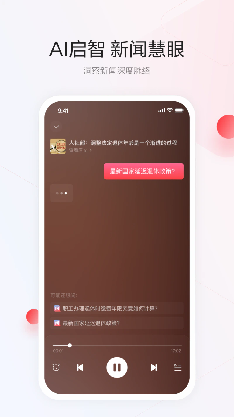 一点资讯: 每日精准个性化新闻资讯热点
