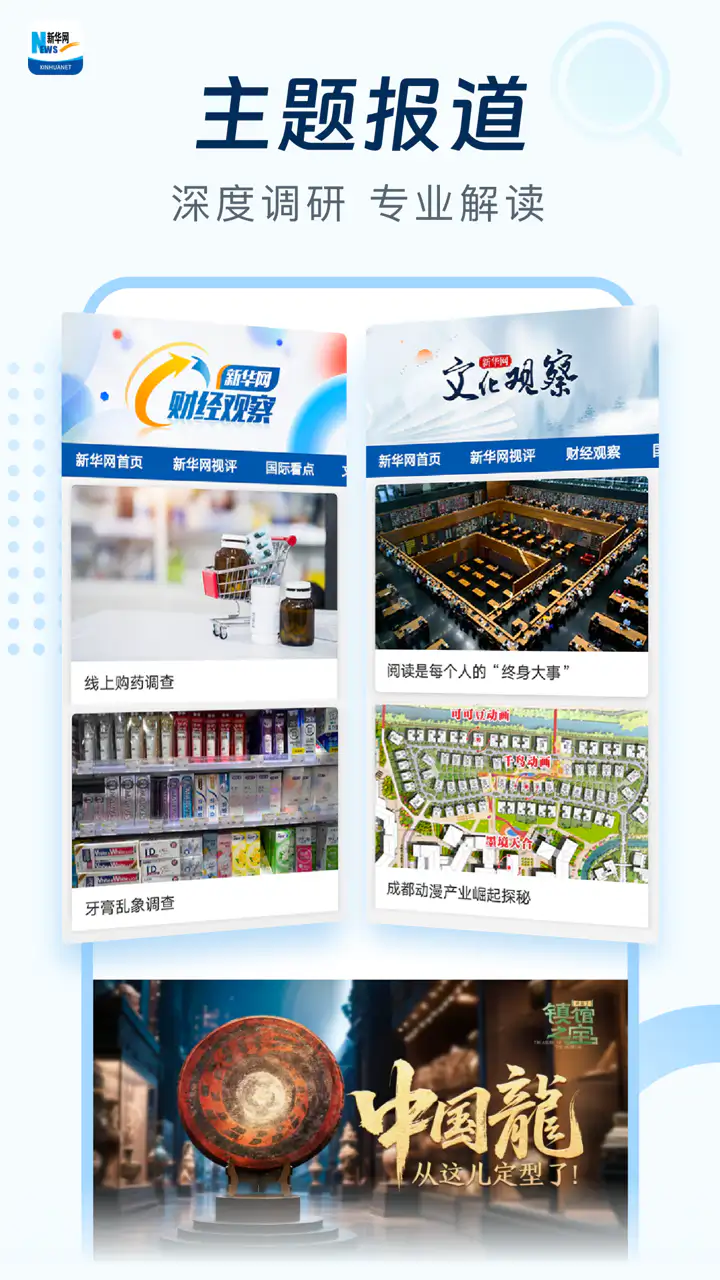 新华网: 引领品质阅读