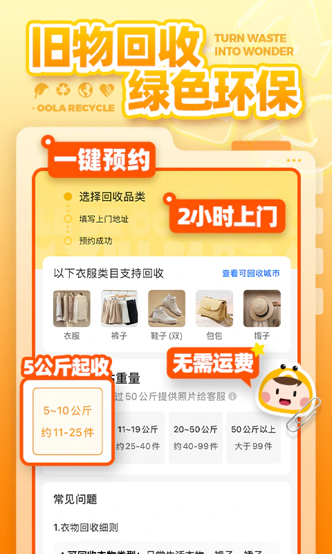 噢啦回收截图