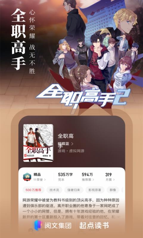 起点读书: 起点读书是起点中文网推出的阅读软件