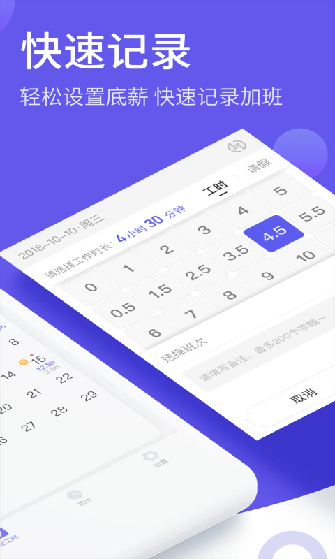 记加班综合工时: 记工时算工资综合工时制定制工具