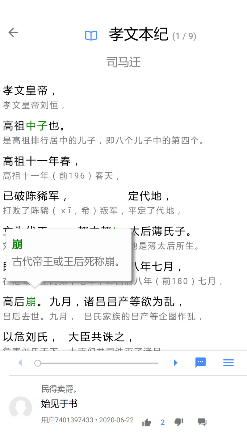读典籍: 交互注释、文白对照读懂典籍