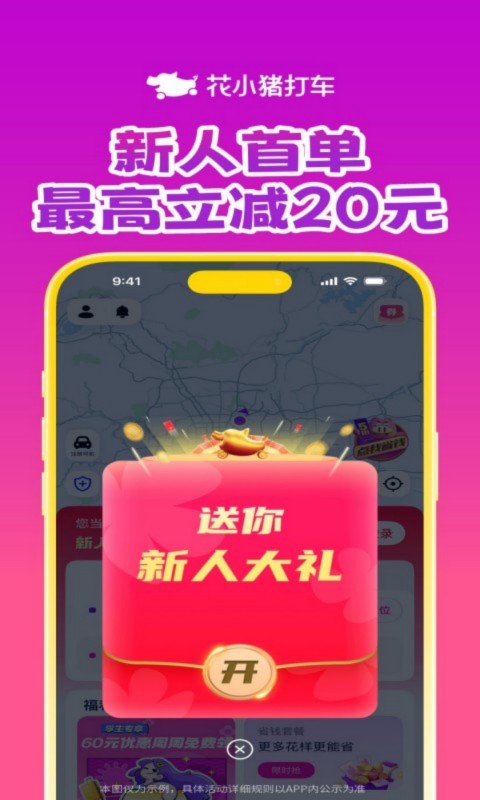 花小猪打车截图