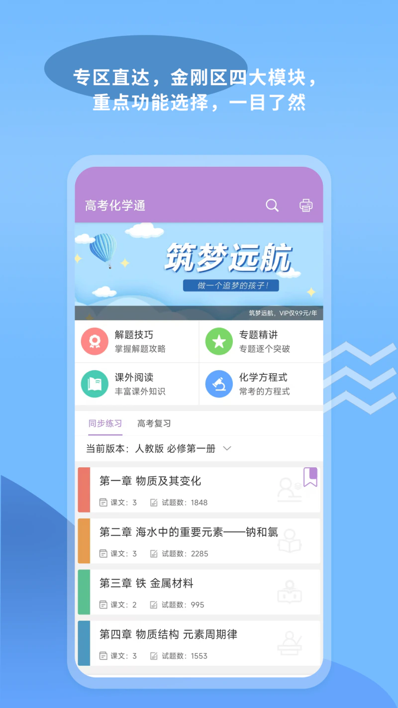 高考化学通: 为你的高考化学科目提分加油