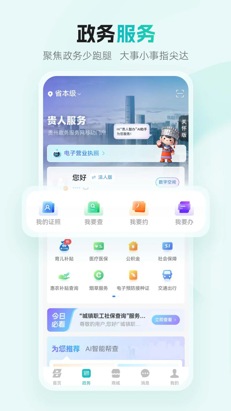 多彩宝: 一个APP，办完全省事。