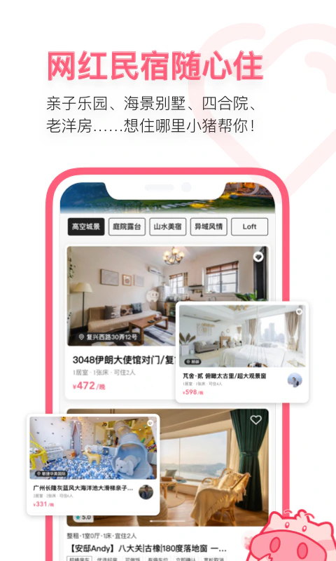 小猪民宿: 新用户领券订房9折起，福利多多！