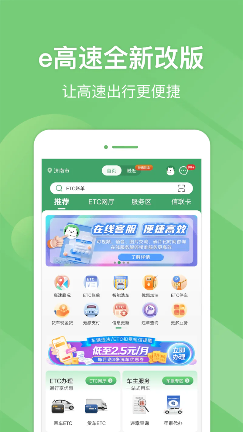 e高速: 山东高速ETC官方服务平台
