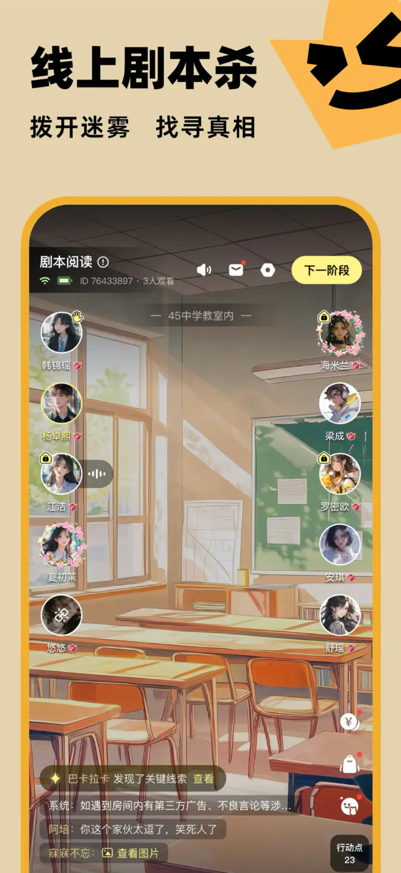 百变大侦探: 好玩的剧本杀软件，好玩的推理App!