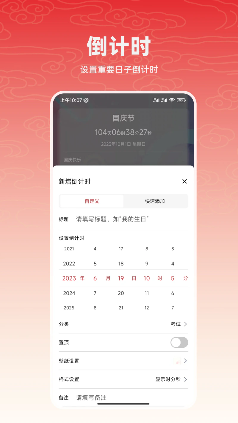 万年历: 个人黄历万年历日程管理应用