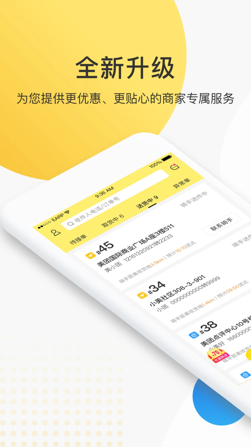 美团配送: 美团配送为您提供物品全城配送服务，1小时内极速送达。
