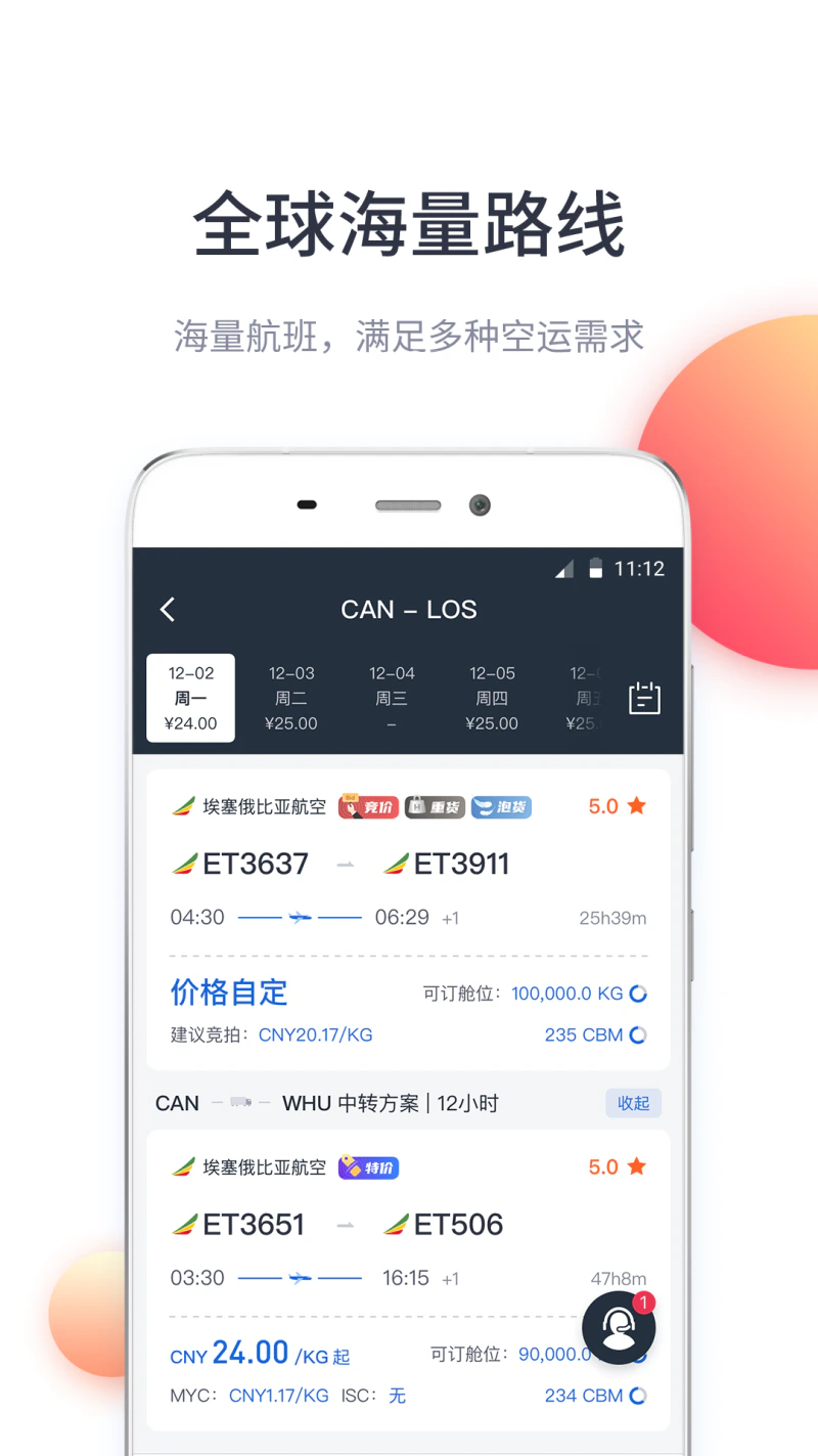 飞鲸空运: 最便捷专业的航空货运平台