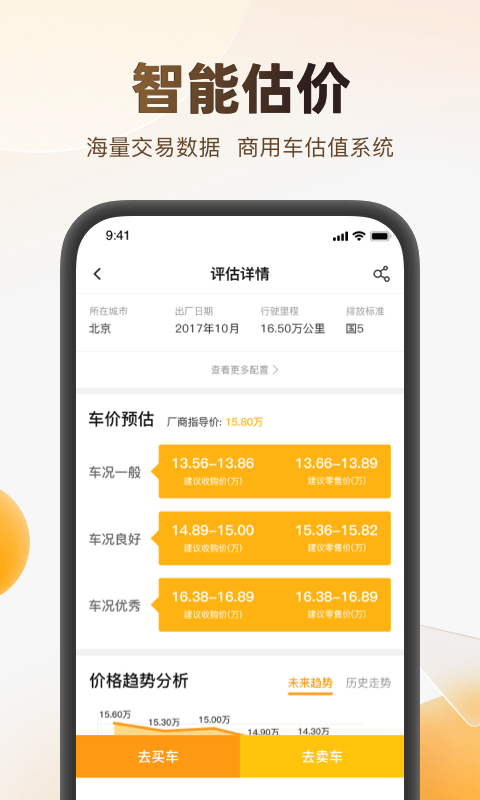狮桥二手车: 二手货车买车卖车估值交易