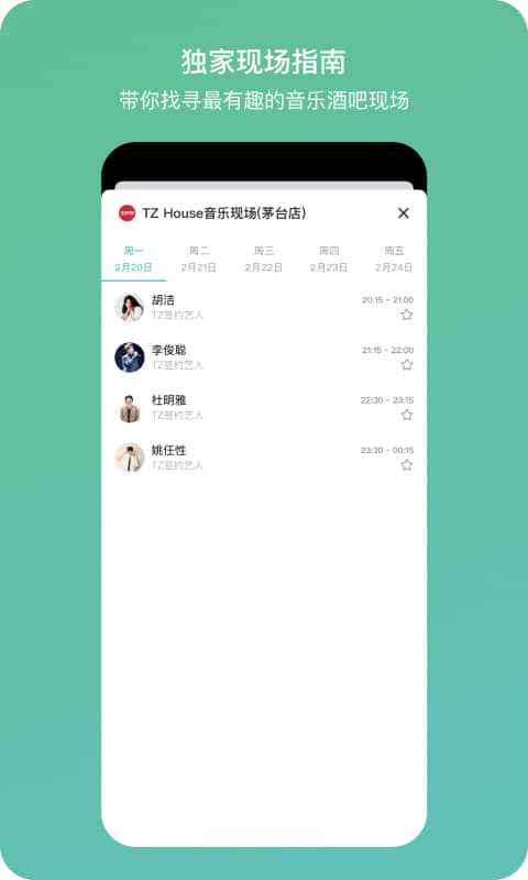 听果音乐截图