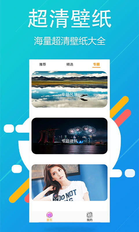 主题壁纸: 因为专业，所以我们更懂你