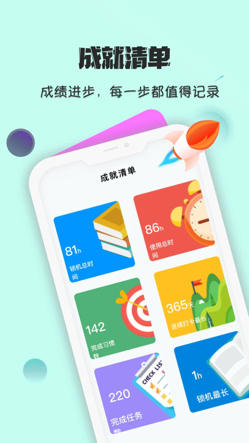 自律养成: 不玩手机远离手机养成好习惯