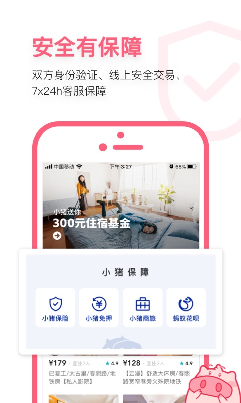 小猪民宿: 新用户领券订房9折起，福利多多！