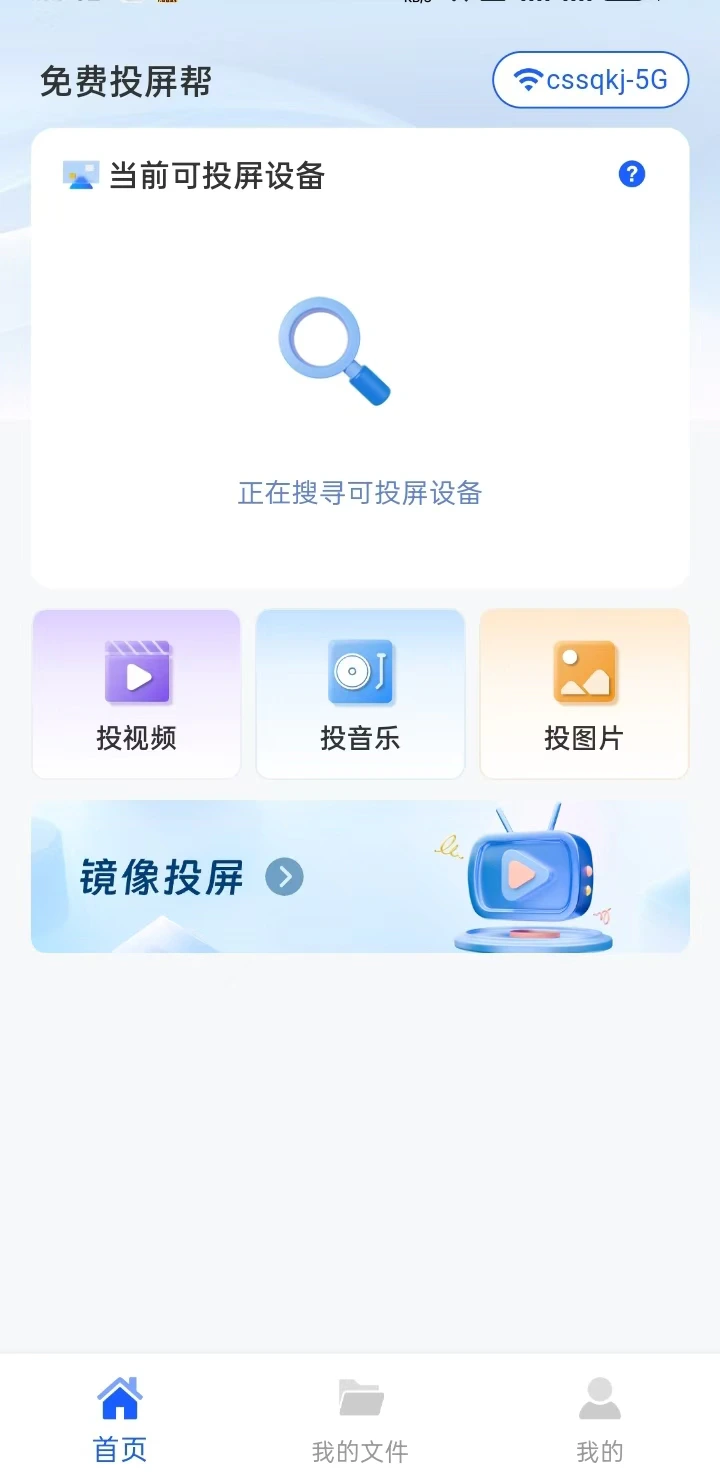 免费投屏帮: 一键投屏，轻松分享精彩瞬间