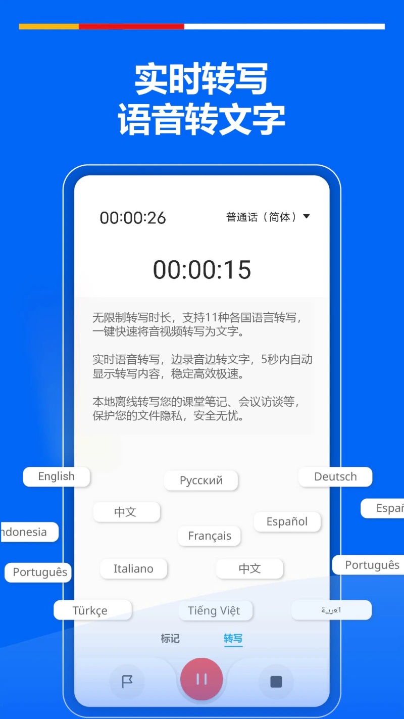 超级录音机: 内录声音录音专家，AI实时语音转文字