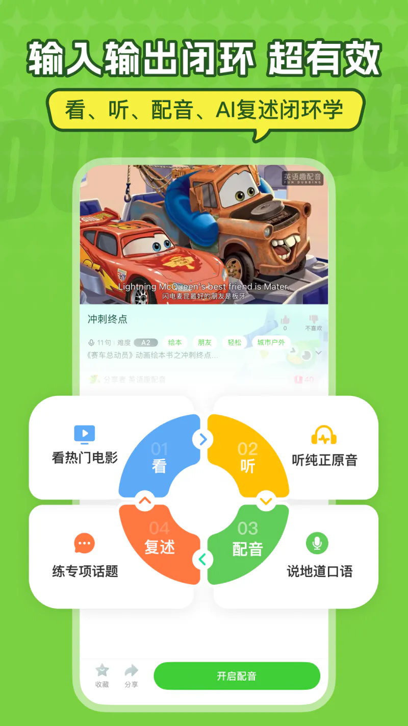 英语趣配音截图