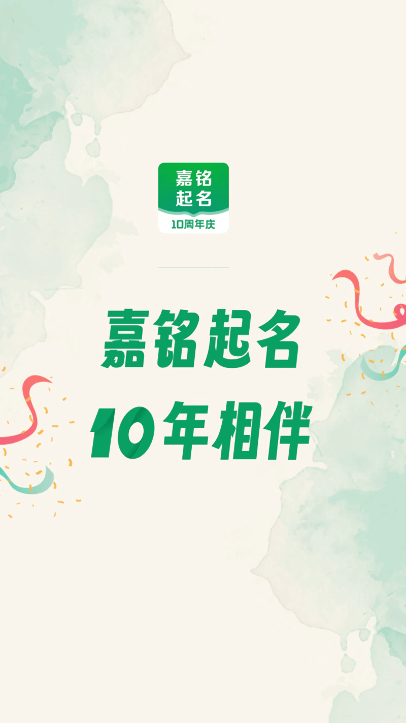 嘉铭宝宝起名截图