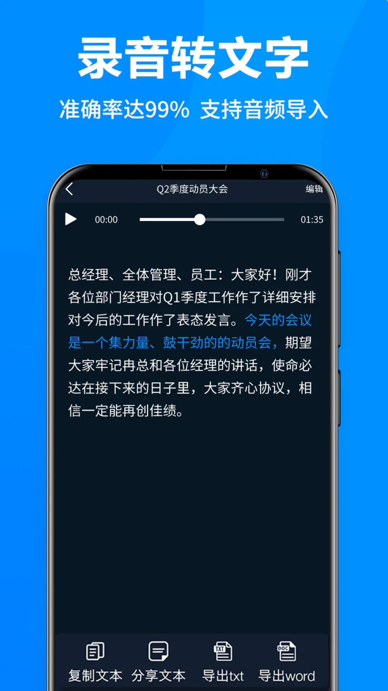 录音全能王: 高清录音极速转文字导出分享