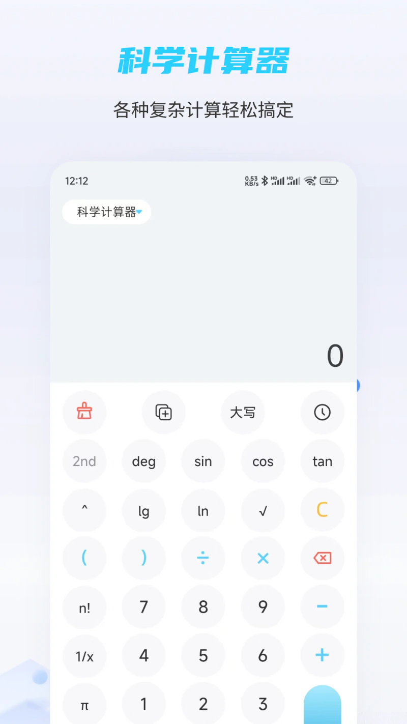 计算器: 趣味计算器简单解决各种计算