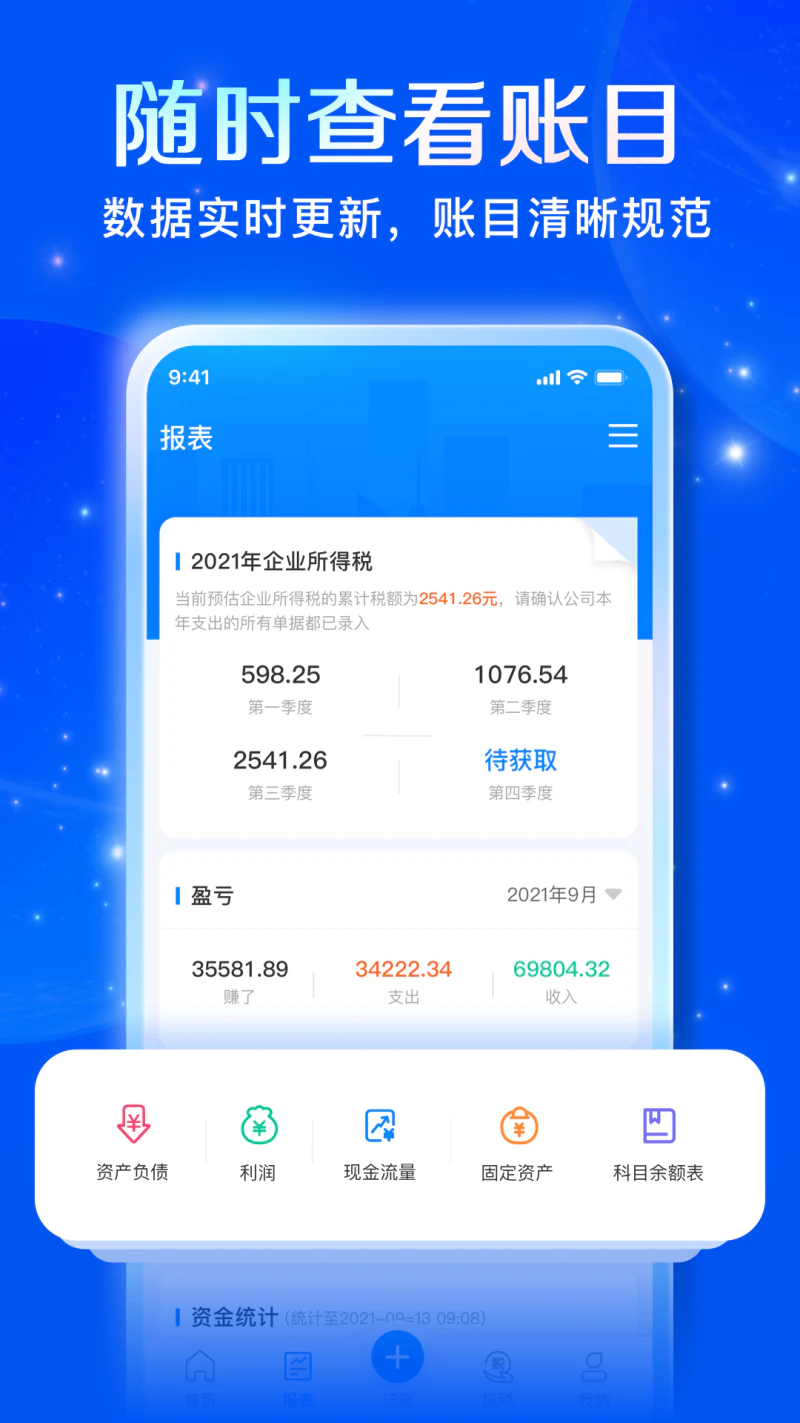 自记账截图