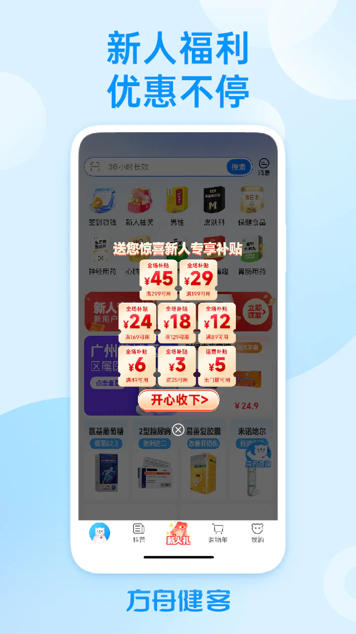 方舟健客网上药店截图