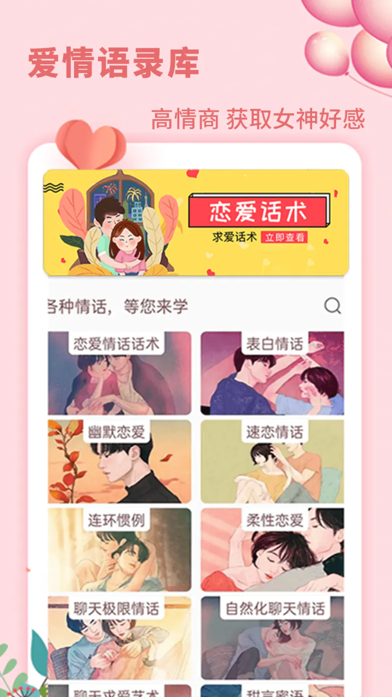 恋爱学堂截图