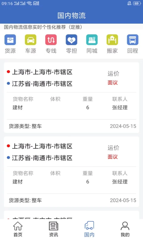 物流网: 全国专业的物流门户网站