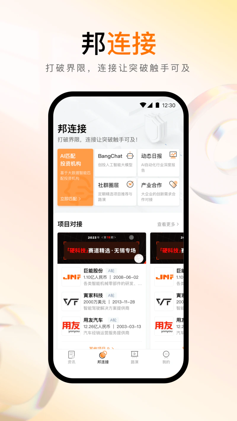 创业邦: 科技头条，创新创业，投融资热点资讯