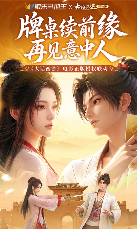 微乐斗地主移动版 V1.0.0截图